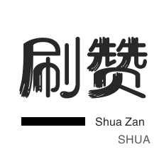 刷空间说说赞-空间刷访客-粉丝代刷-快手业务